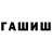 Гашиш Изолятор Exambe