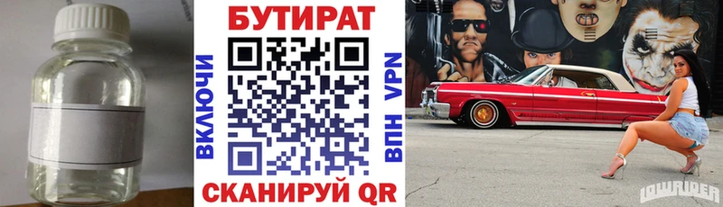 как найти   Сафоново  Бутират 1.4BDO 