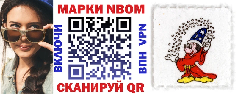 Марки 25I-NBOMe 1500мкг  Сафоново 